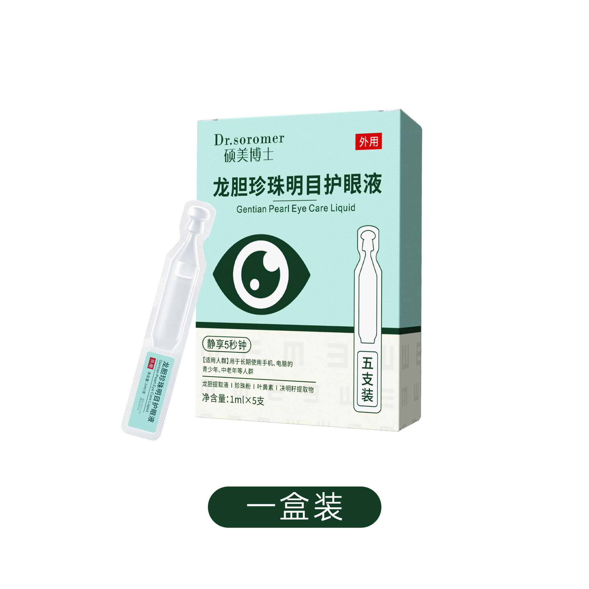 닥터슈오메이 용담진주 시력보호액 1mlx5
