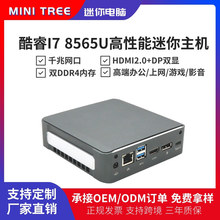 厂家直销便携迷你电脑微型主机八代I7 8565u带风扇家用办公minipc