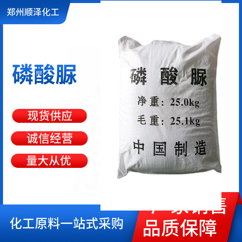 厂价销售 磷酸脲 农业级工业级高含量氮磷复合肥原料添加剂