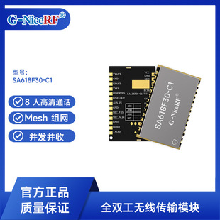 1W low power MESH networking full duplex audio walkie-talkie module multiple concurrent high sound quality SA618F30-C1