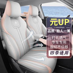 比亜迪元UPシートカバー全包専用シートカバー四季通用自動車座布団装飾用品座布団卸売り