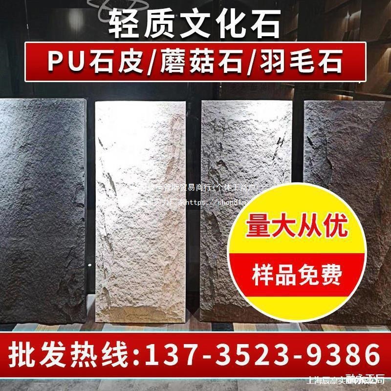 pu石皮PU仿石材蘑菇石外墙砖背景墙岩板瓷砖星月石软石洞石文直销