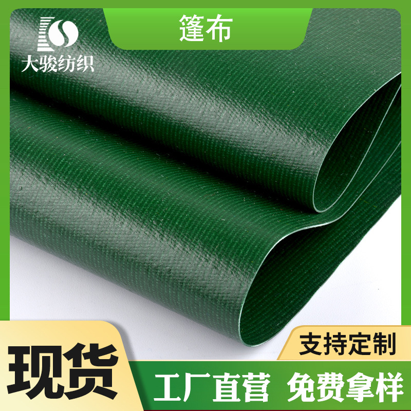 现货供应PVC复合夹网篷布 防水耐热抗撕裂防雨布 绿色PVC夹网篷布