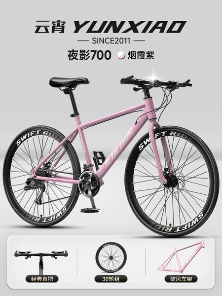 Night Shadow 700|Haze Purple-Straight Handlebar [Standard Wheel Set]