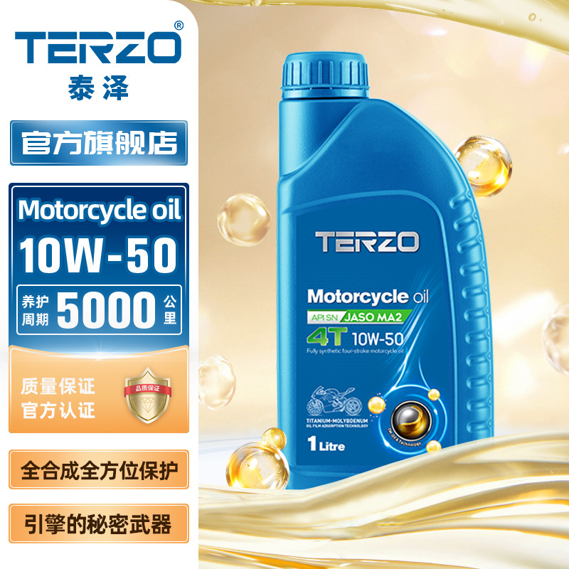 泰泽4T四冲程摩托车机油全合成正品10W50豪爵铃木本田机油通用1L