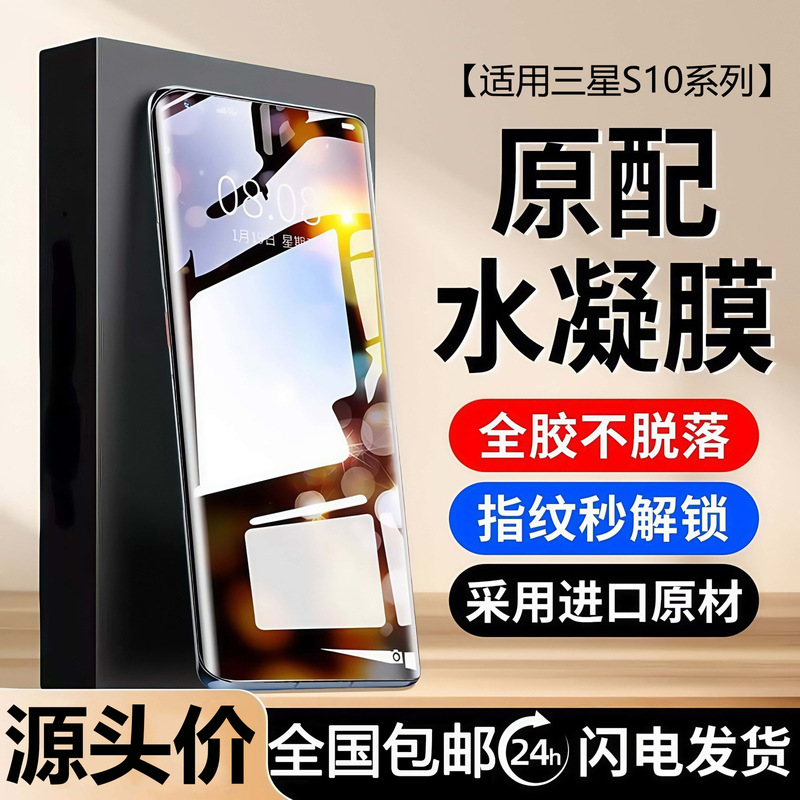 Suitable for Samsung S10 Hydrogel Film, Samsung S10+ Mobile Phone Protective Film, Samsung S10E Anti-Fingerprint, High-Definition, Anti-Drop Suitable for Samsung S10 Hydrogel Film, Samsung S10+ Mobile Phone Protective Film, Samsung S10E Anti-Fingerprint, High-Definition, Anti-Drop