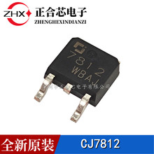 全新原装 CJ7812 TO-252-2 1.5A 12V 1.25W贴片线性稳压芯片长电C