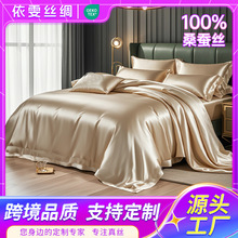 厂家跨境 22姆米真丝被套床上三件套 被套床单枕套桑蚕丝床上套件