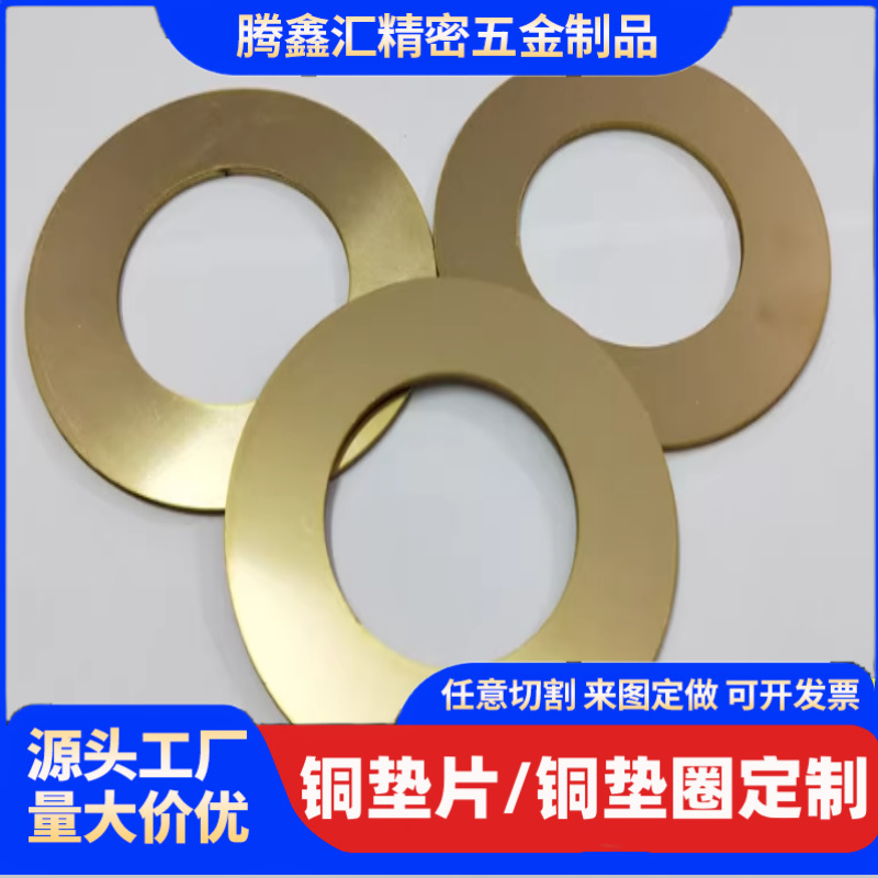 工厂定制黄铜垫片超薄精密平垫螺丝平垫圈五金平垫片M2/M3/ M4/M5