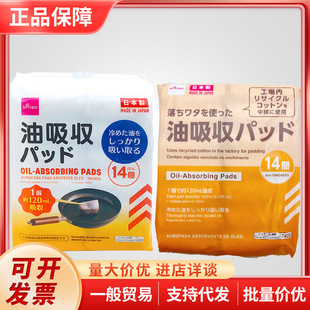 Japan Dachuang DAISO Kitchen Oil Absorbing Mat Healthy Diet Cooking Oil Absorbing Bag Plastic 14 Pack
