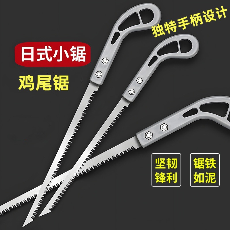 品质燕尾锯园林小锯园艺伐木鸡尾锯修剪树枝锯木手锯手持省力