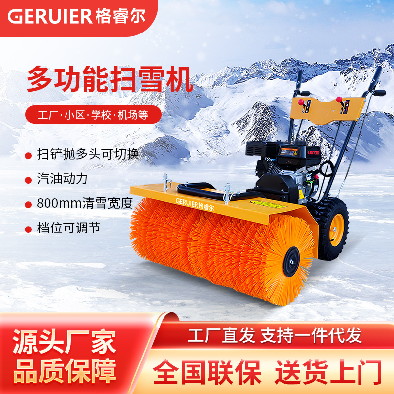 格睿尔GQ80S手推式小型扫雪机燃油扫雪车物业小区道路除雪机