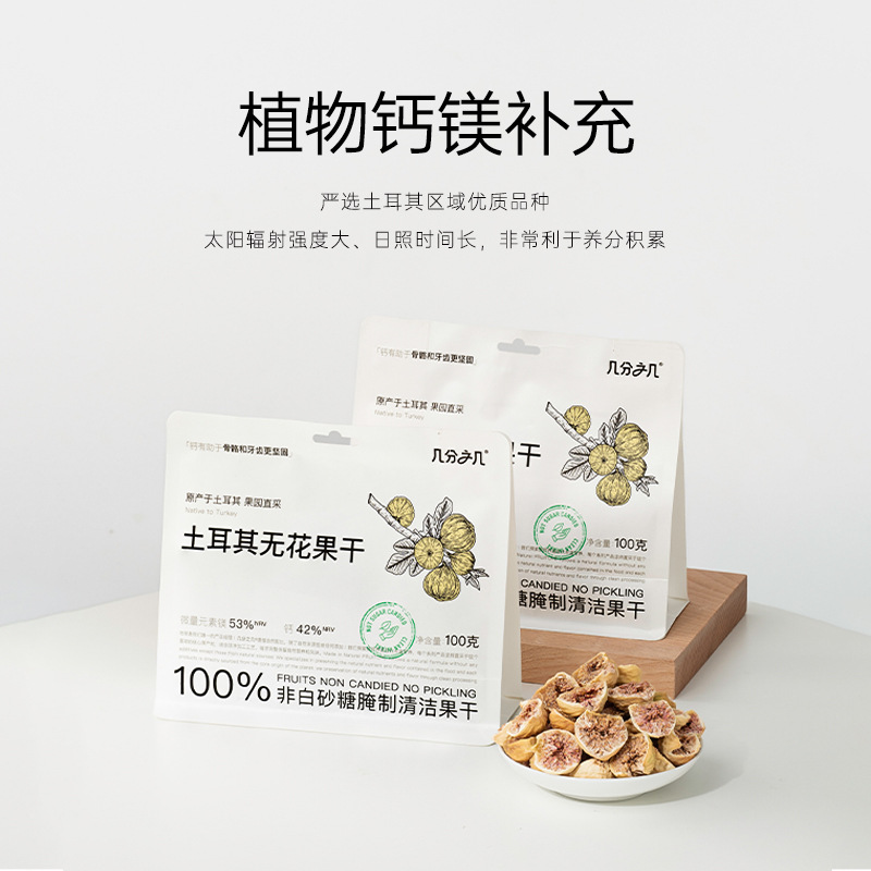 几分之几无花果干蓝莓凤梨西梅干独立包装零食蜜饯即食水果干果脯