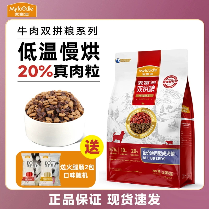 McFoody Beef Double Mix Корм ​​для собак 10 кг Полная цена Универсальный корм для взрослых собак Тедди Корги Голден Ретривер Питание Бесплатно