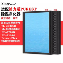 适配浦力适Prince-Plus除湿机FD-F20SB/G/YL-2F20SGEC/2F20SB滤网