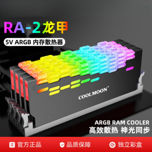 Coolmoon Ra-2 Dragon Armor Memory Cooler 5V Argb Divine Light Sync Symphony Memory Strip Vest Luminous Shell