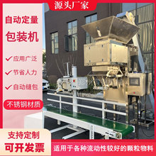 自动定量称重包装机大米粮食塑料颗粒包装秤有机肥粉末打包称25Kg