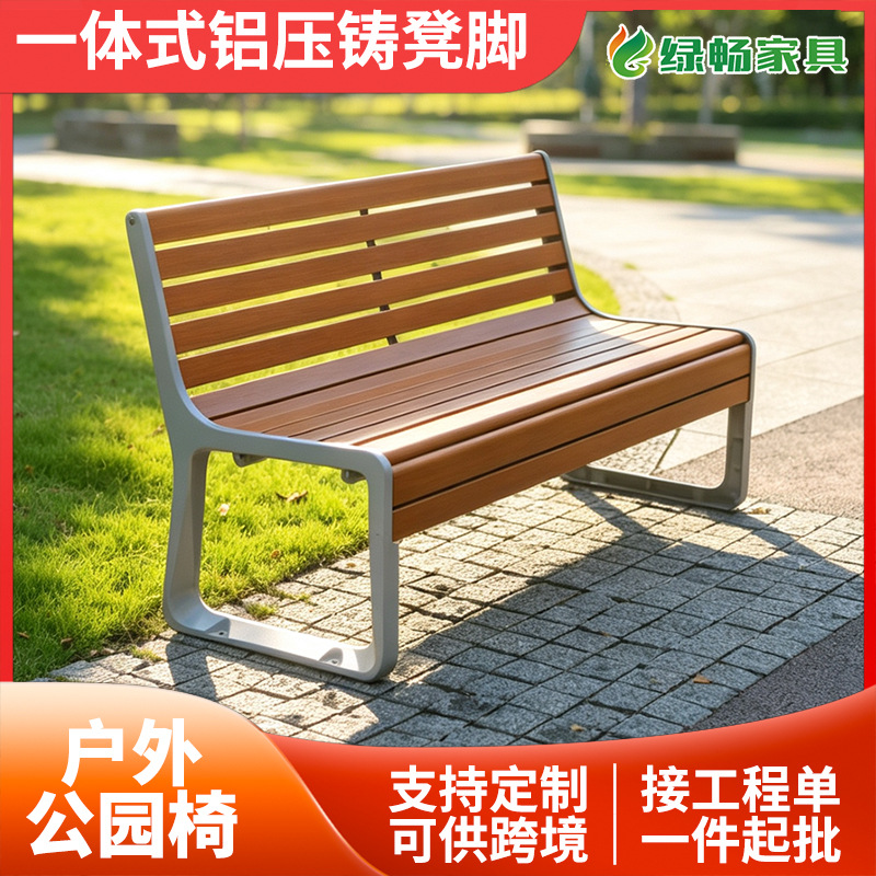 Aluminum Alloy Courtyard Leisure Bench Outdoor Open-Air Back Chair Public Plastic Wood Anti-Corrosion Wood Outdoor Park Chair