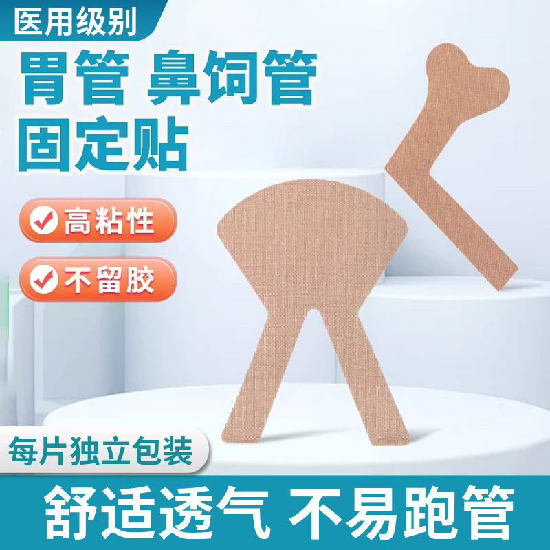 医療用テープ鼻飼育管固定貼付胃管固定鼻貼付鼻カテーテル通気テープ体表カテーテル固定貼付|undefined