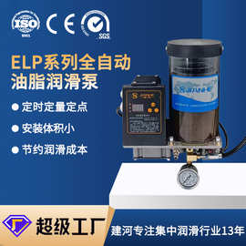 ELP全自动油脂润滑泵加工中心机械手机器人 黄油泵定时定量润滑泵