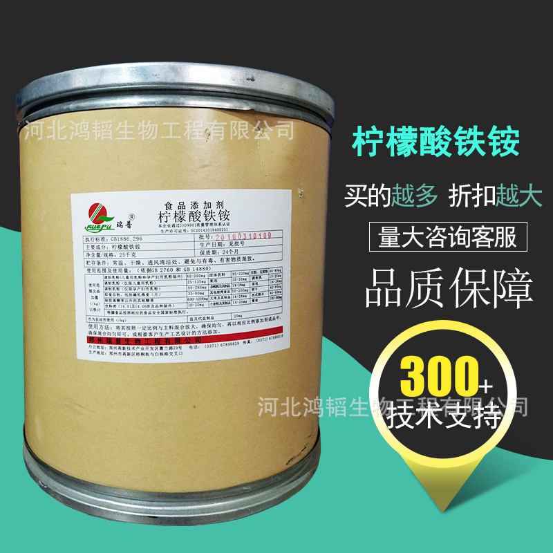 食品用柠檬酸铁铵 枸橼酸铁铵 可食用铁强化剂