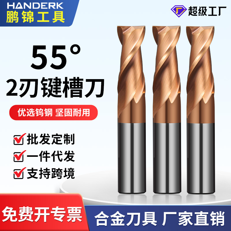 55度键槽铣刀钢用2刃硬质合金钨钢铣刀 加长直柄两刃涂层数控平底
