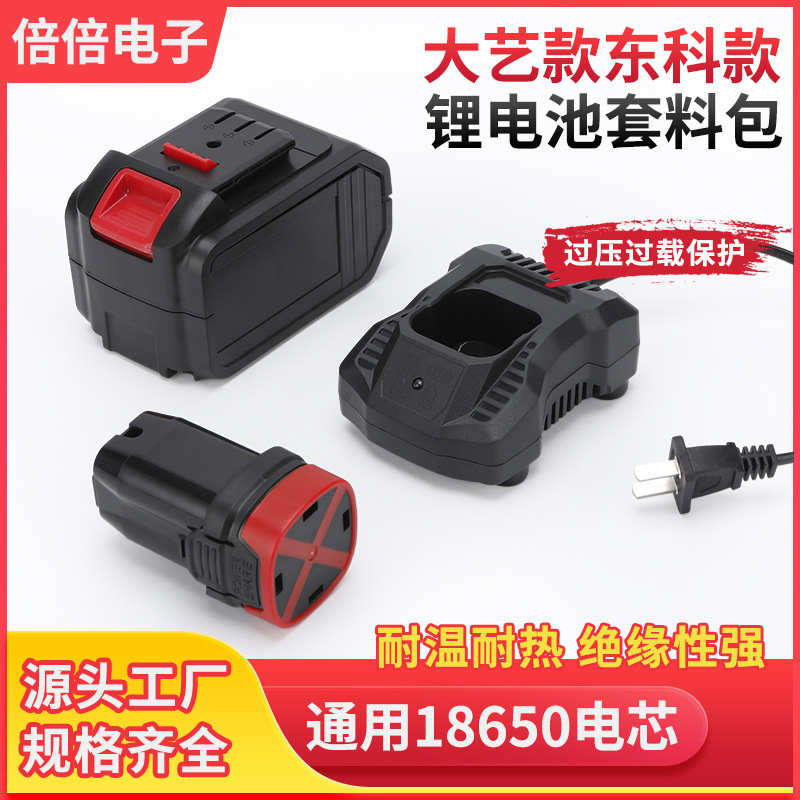 18650型东科款16.8V大艺款15节老款锂电池外壳套料包四串三串专用