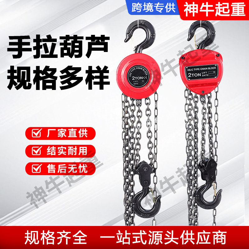 手拉葫芦小型起重型1t 2t 3t5t10吨3米6m9米圆形起重链条手拉葫芦
