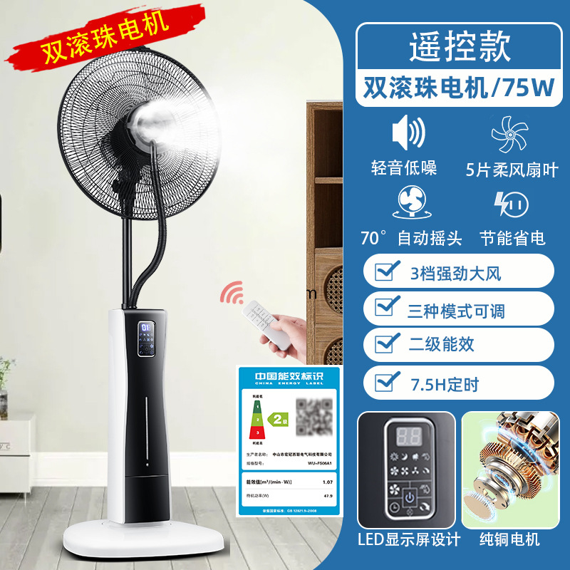 West Union Cooling and Humidifying Household Spray Fan Electric Water Mist Water-Cooled Atomizer with Water, High-Power, Energy-Saving Floor Fan