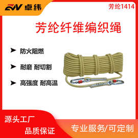 源头厂家直销芳防火阻燃耐高温耐磨耐高温1MM~8MM芳纶编织绳