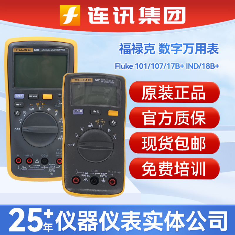 Fluke Fluke F18B+/17Bmax/101Kit/107/15Bmax/17B+ Ind Digital Multimeter Fluke Fluke F18B+/17Bmax/101Kit/107/15Bmax/17B+ Ind Digital Multimeter