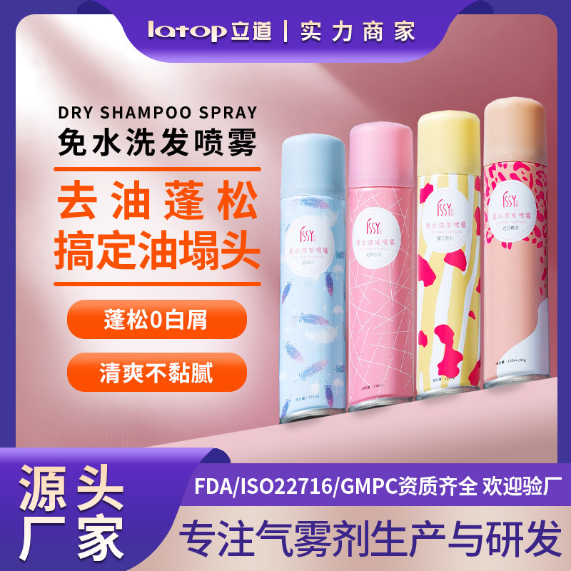 Cross-border Exclusive for ISSY Dry Hair Spray Hair Wash Free Fluffy Spray Degreable Fluffy Powder Dry shampoo Cross-border Exclusive for ISSY Dry Hair Spray Hair Wash Free Fluffy Spray Degreable Fluffy Powder Dry shampoo