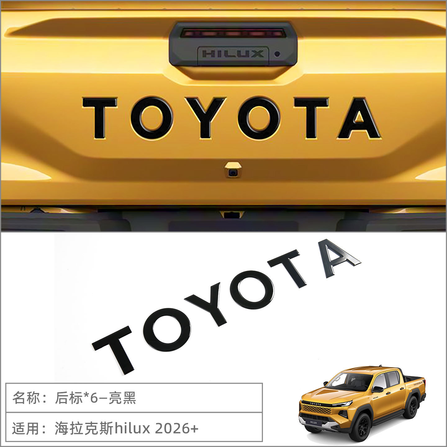 Suitable for 26 Models of Toyota Hilux Hilux Travo Tailgate Logo Decorative Stickers and Rear Logo Modification Accessories