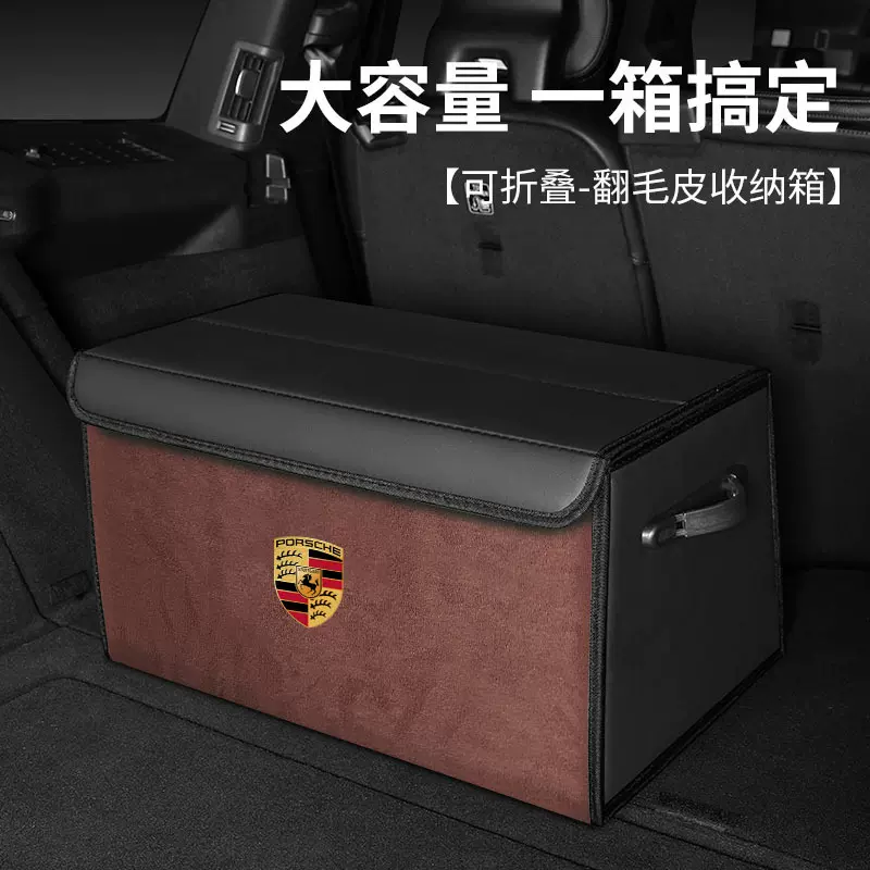 适用保时捷帕拉梅拉/macan/卡宴/taycan/718/911车载多功能收纳箱
