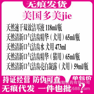 American Domecy Natural Quick-Drying Double-Effect Ear Cleaning Liquid Tooth Cleaning Essence Tooth Cleaning Water Brightening White Gel