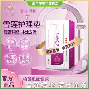 Miao Jin Shi Xue Lian paste 12 pieces of private herbal nursing pad for women's private parts maintenance pad for women to remove peculiar smell