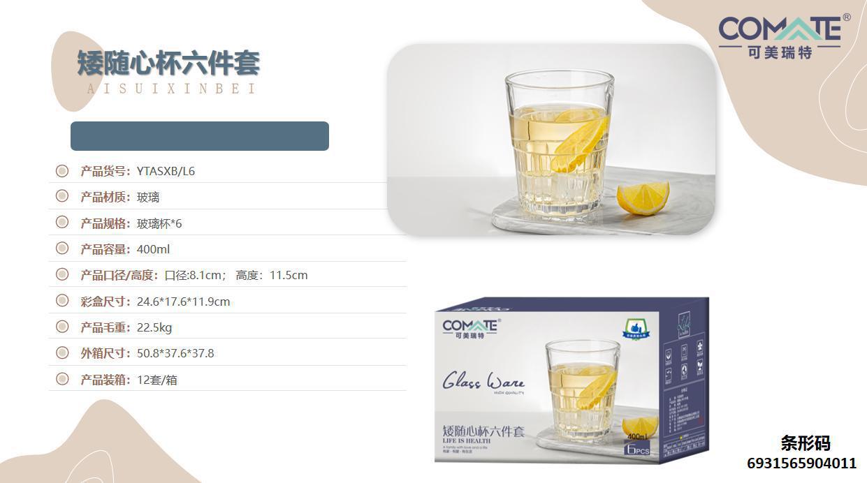 矮随心杯六件套