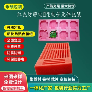 EPE电子元件包装珍珠棉电路板硬盘红色防静电泡沫棉托盘防震包装