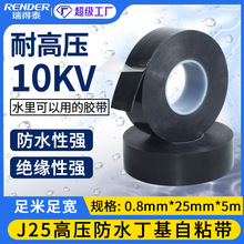5米高压丁基橡胶自粘带 25mm绝缘胶布黑色10KV自粘电工防水胶带