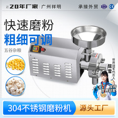 広州祥明304ステンレス五穀雑穀粉砕機超微細調味料粉砕機DX-55