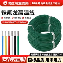 鐵氟龍線7/19/49/84芯耐高溫線14-26awg高溫電線銅芯特氟龍電子線