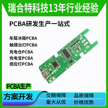 廠家直銷USB暖手寶pcba電路板方案開發移動電源控制板主板