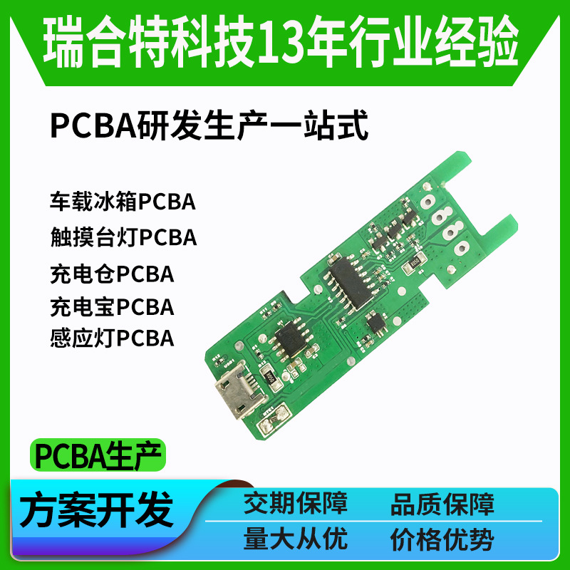 厂家直销USB暖手宝pcba电路板方案开发移动电源控制板主板