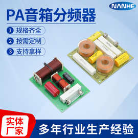 定制PA音箱分频器汽车家用舞台音响分频器高低音二分频高音保护