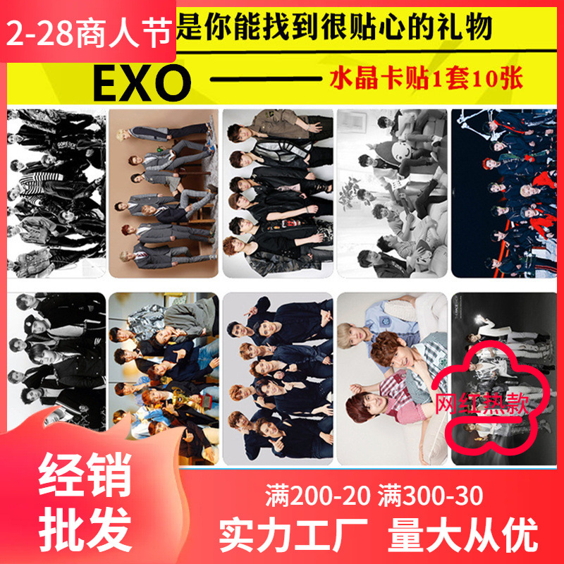 EXO水晶卡贴1套10张批发 明星周边学生校园公交饭卡贴不干胶贴纸