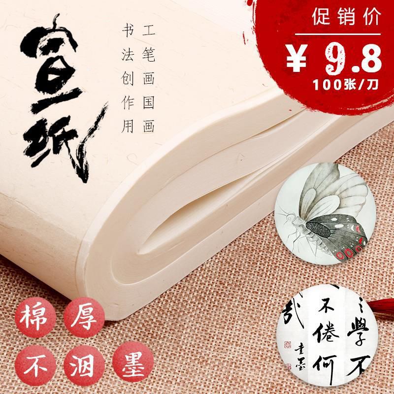 张书法初学者半生熟宣纸国画专用纸10练习生熟宣纸工笔画0作品纸