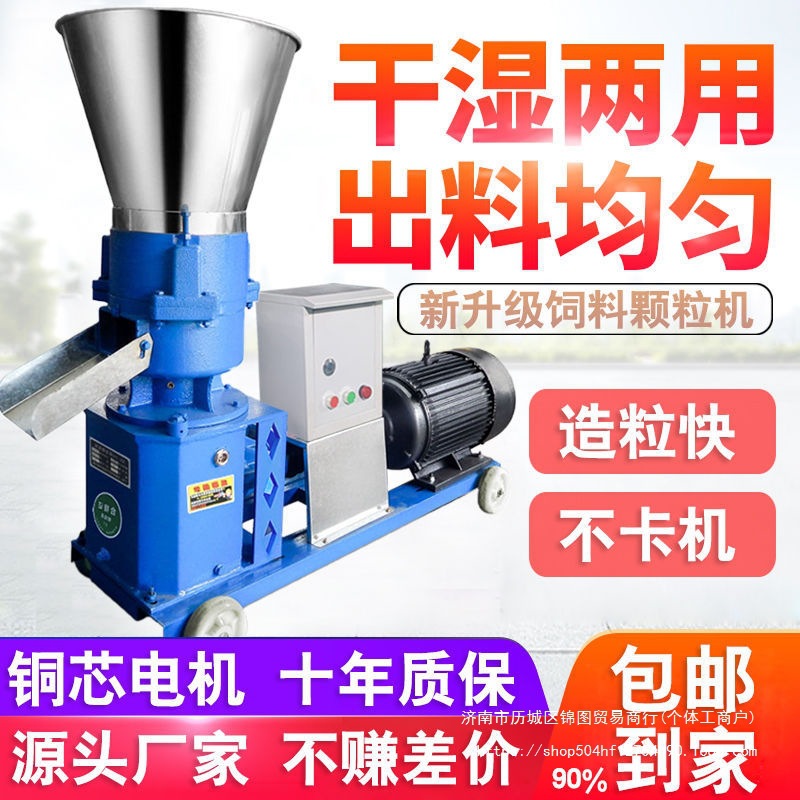 鸡鸭猪饲料颗粒机干湿两用小型家用颗粒饲料机秸秆制粒造粒机养殖