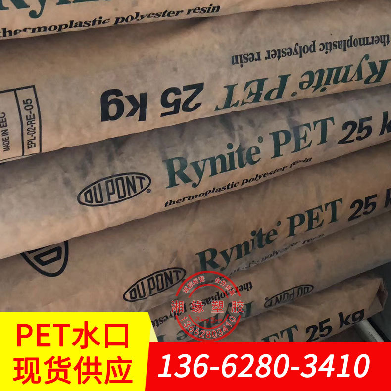供应 PET水口/545  FR330  CN9030/pet水口/出售 黑色pet水口料