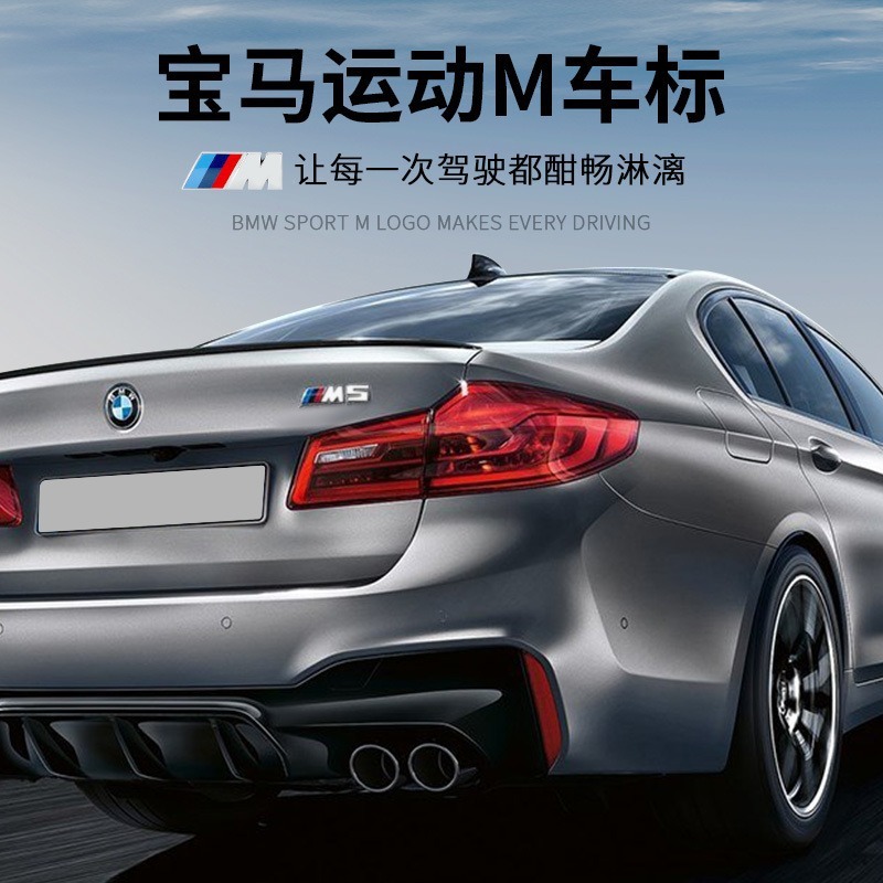 BMW M ラベル サイド ラベル 1 シリーズ 3 シリーズ 5 シリーズ 7 シリーズ M テール ラベル X1X3x6X5m5m3 車のラベル リア テール ラベルに適しています。|undefined