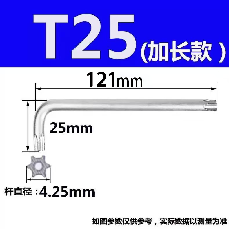 Ключ Torx T25 большая длина, 1 шт